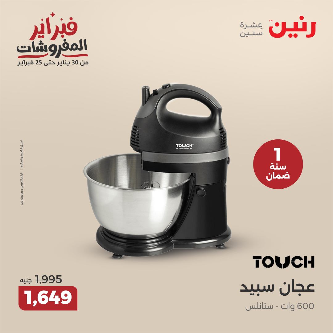 raneen offers from 30jan to 31jan 2025 عروض رنين من 30 يناير حتى 31 يناير 2025 صفحة رقم 19